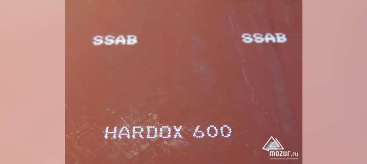 Hardox® 600 износостойкая сталь Хардокс 600 в Санкт-Петербурге