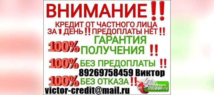 Нужен кредит? Звоните и получите гарантированно кредит в Москве