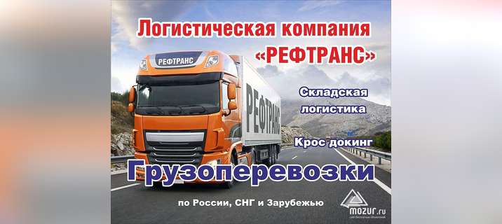 Транспортировка грузов по России в Красном-на-Волге