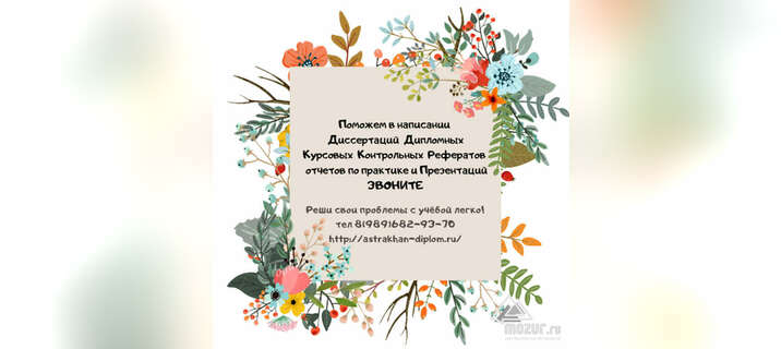 Помощь в написании работ Астрахань в Астрахани