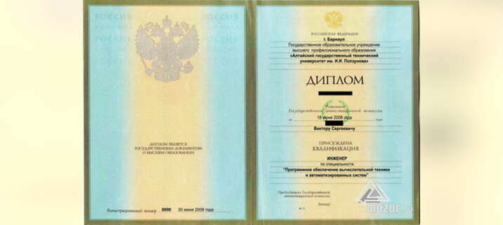 Дипломы ВУЗа, колледжа и аттестаты в Новосибирске