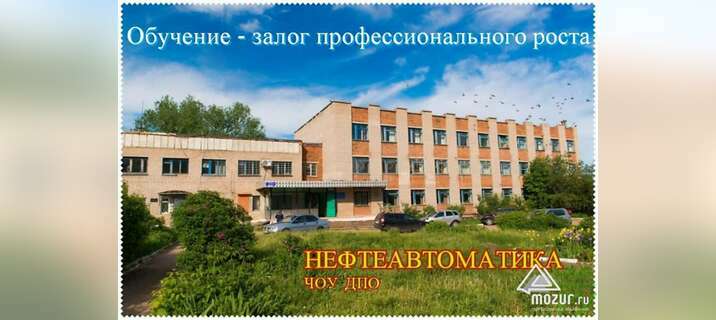 Учебный центр Нефтеавтоматика в Лениногорске