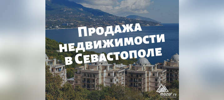 Продажа недвижимости в Крыму в Симферополе