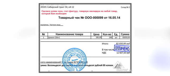 Чеки кассовые, товарные накладные, счет-фактуру в Новосибирске
