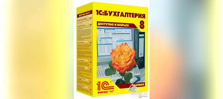 1С: Бухгалтерия 8 базовая версия в Севастополе