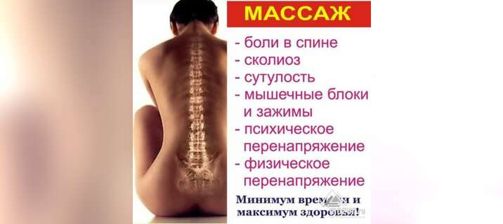 Профессиональный лечебный оздоровительный массаж в Новороссийске