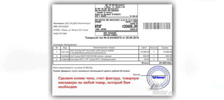 Копия чека, товарную накладную, счет-фактуру в Новосибирске