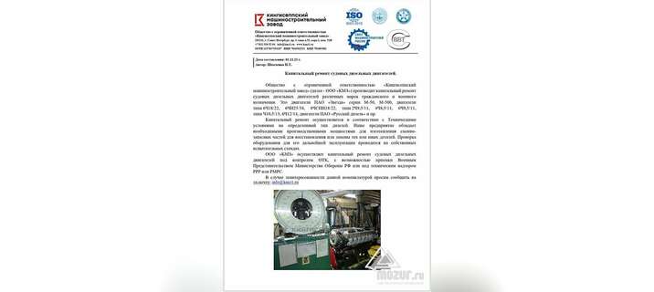 Капитальный ремонт судовых дизельных двигателей в Нижнем Новгороде